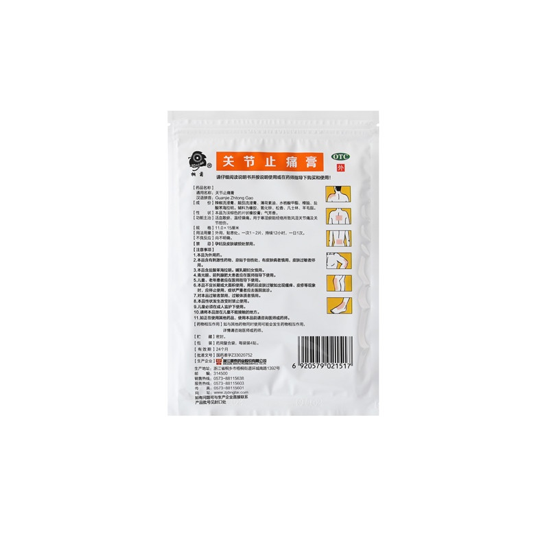 关节止痛膏 11x15(cm)x12贴