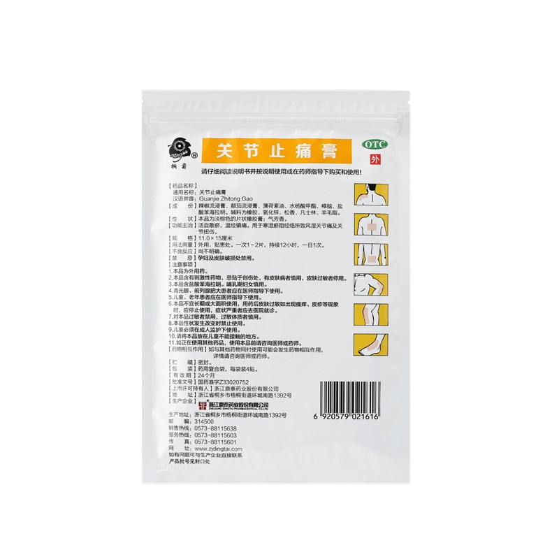 关节止痛膏 11x15(cm)x12贴 普通型