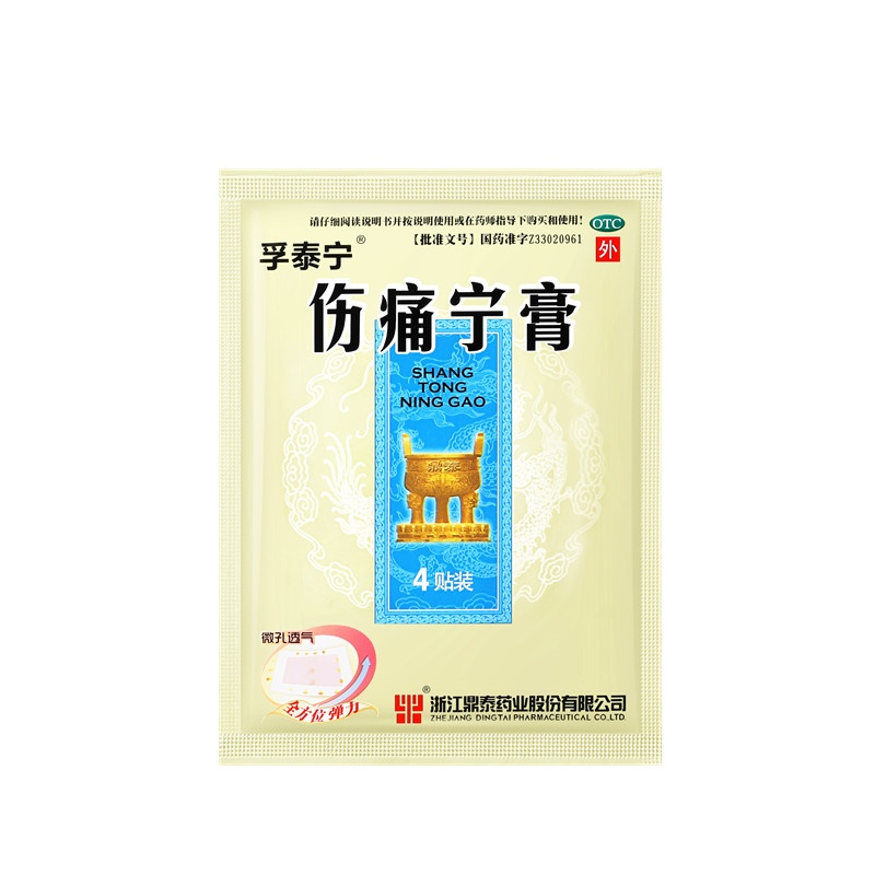 伤痛宁膏 8x10(cm)x8贴