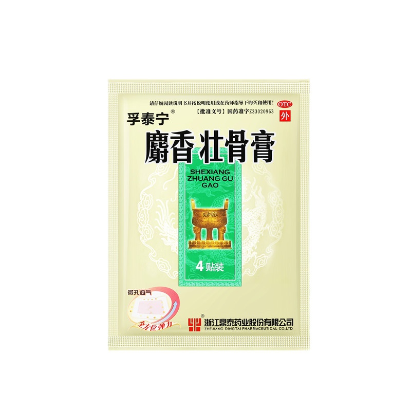 麝香壮骨膏 8X10(cm)X8贴