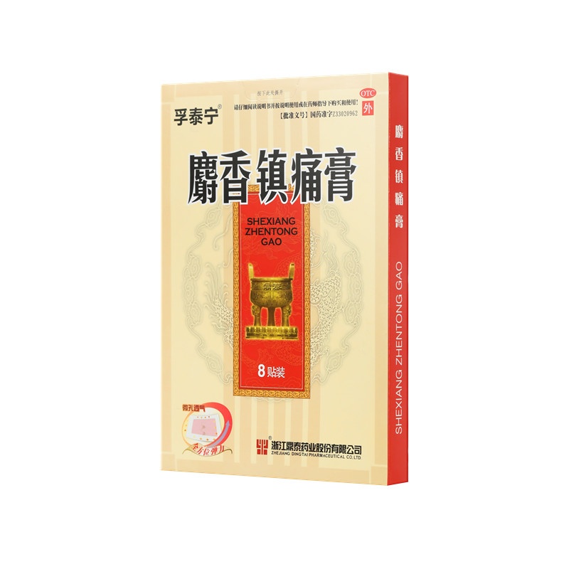 Shexiang zhen tong gao 8X10(cm)X8