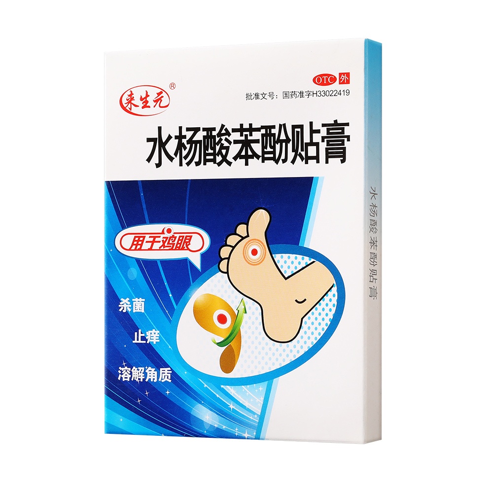 水杨酸苯酚贴膏6片